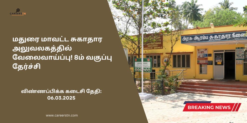 Employment in Madurai District Health Office! 8th Standard Pass Eligible | Apply Now!