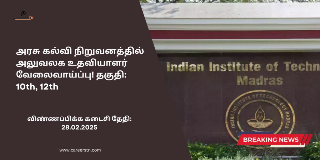 IIT Madras Recruitment 2025: Apply Now for Office Assistant Post | 10th/12th Pass Eligible | ₹13,000 Salary