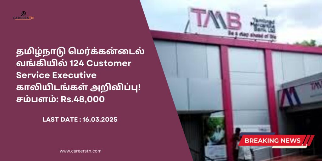 Tamil Nadu Mercantile Bank Recruitment 2025 – Apply for 124 Customer Service Executive Posts | Salary ₹48,000