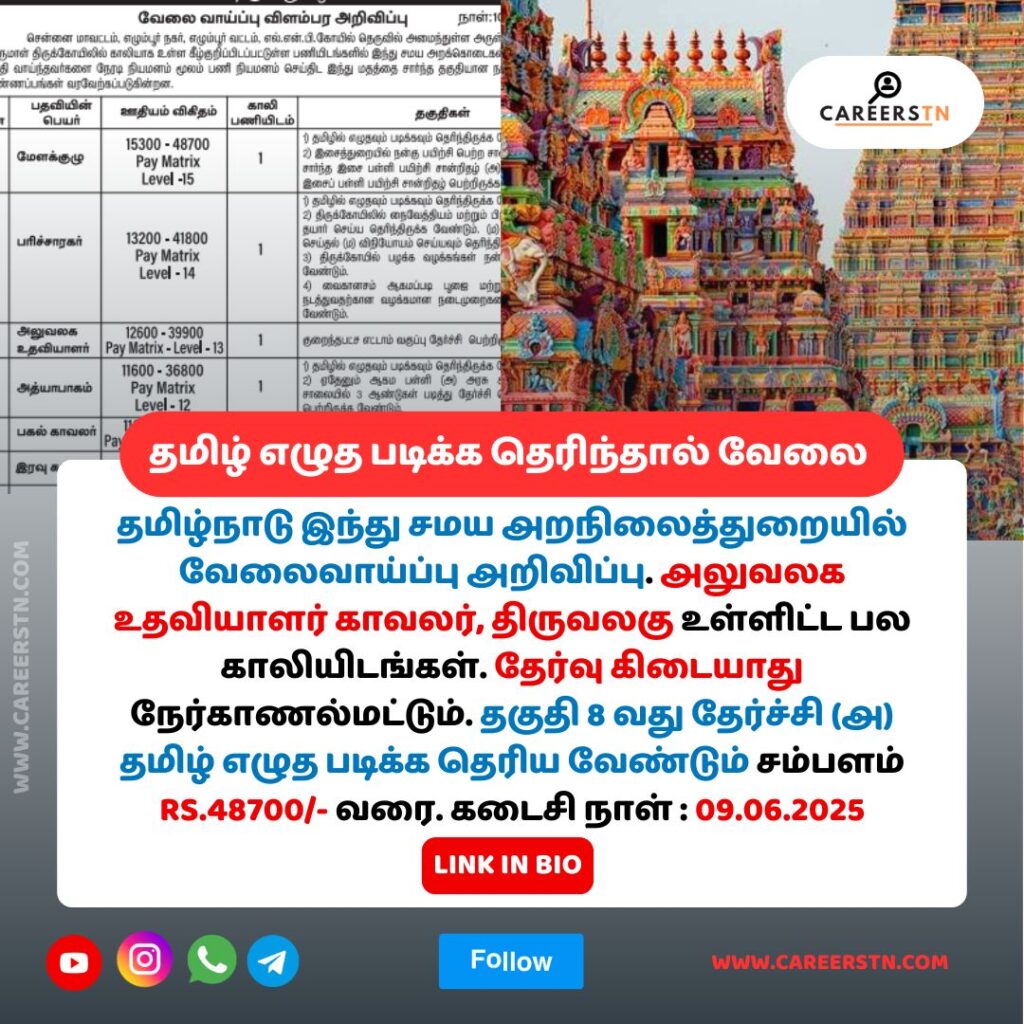 TNHRCE Recruitment 2025: 8th Pass Candidates Can Apply for Office Assistant & Other Temple Jobs – No Exam Required!